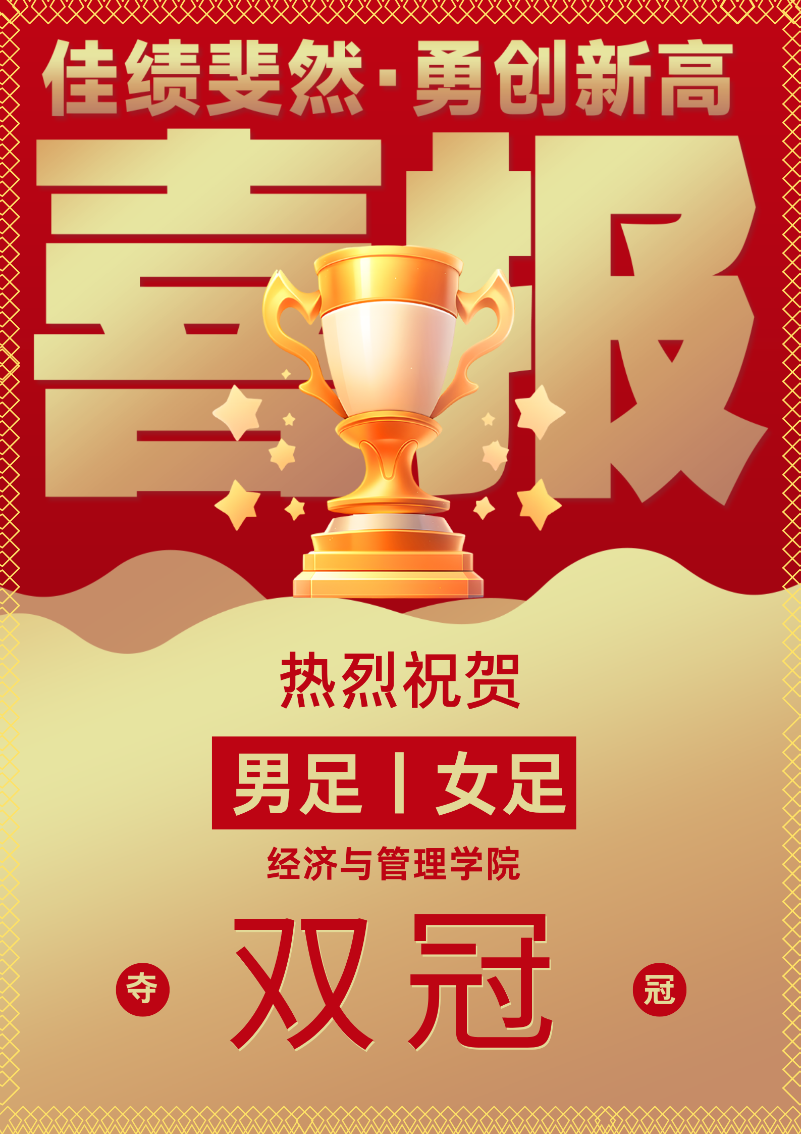 喜报设计