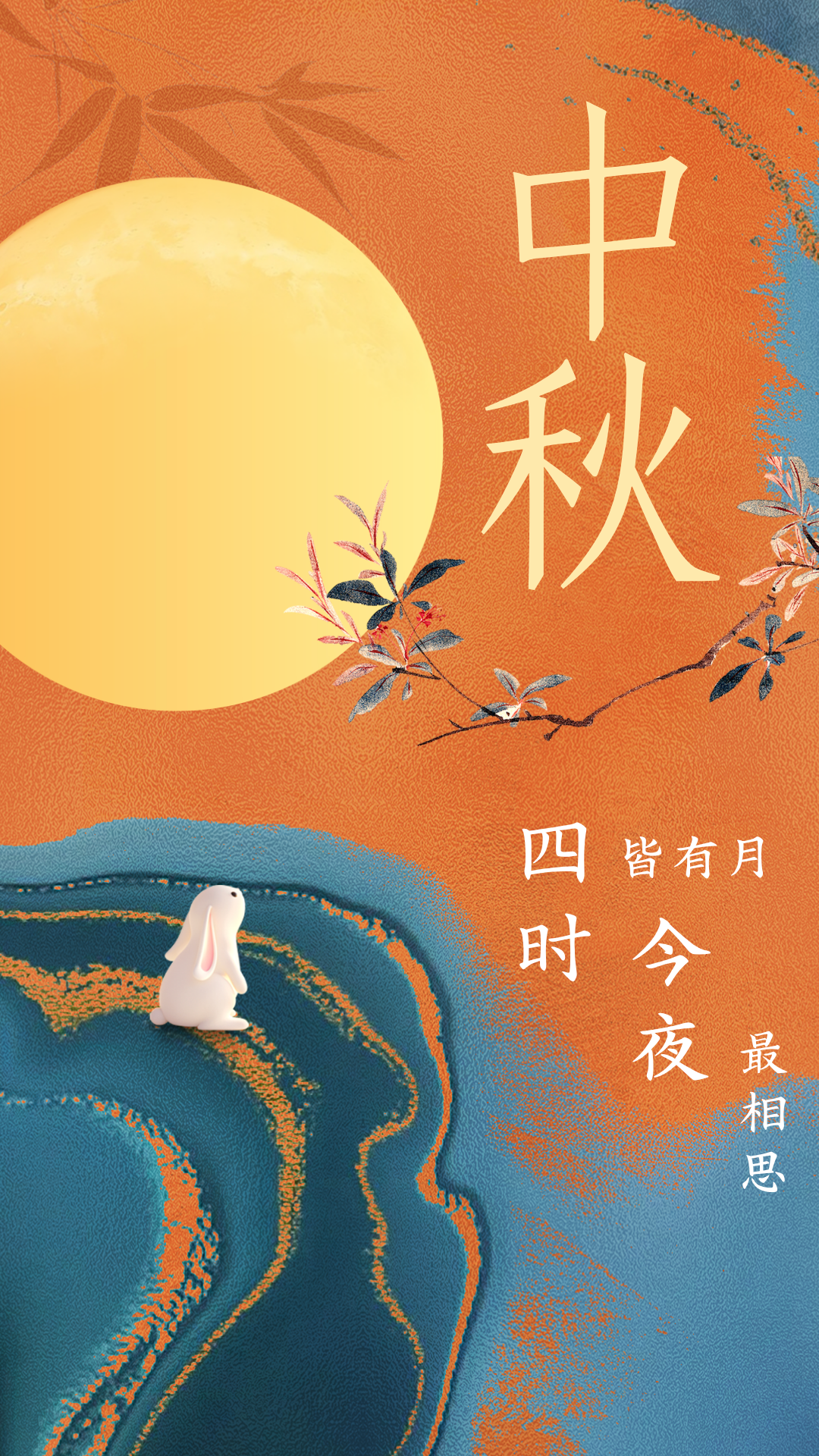 中秋节海报